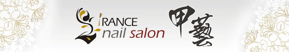 甲藝 Irance Nail Salon